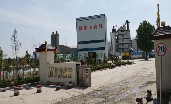 安陽保銓商砼有限公司年加工30萬噸瀝青混凝土、40萬噸商品混凝土、70萬噸水泥穩(wěn)定土項目竣工公示